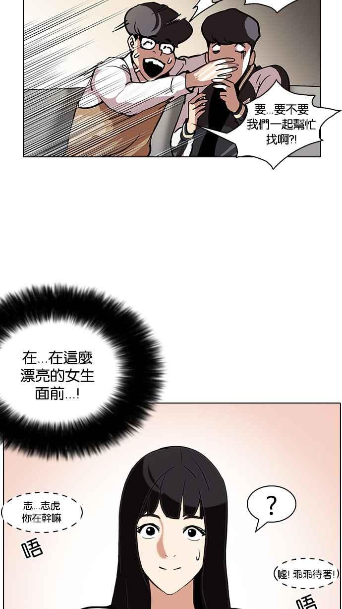 看脸时代 [第111话] 在烈的钱包（2_2） 第45页