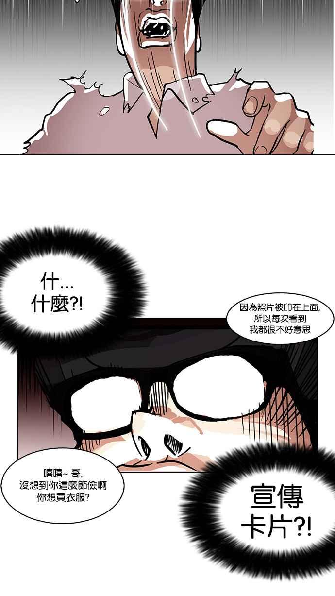 看脸时代 [第111话] 在烈的钱包（2_2） 第65页