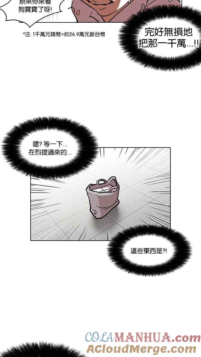 看脸时代 [第111话] 在烈的钱包（2_2） 第61页