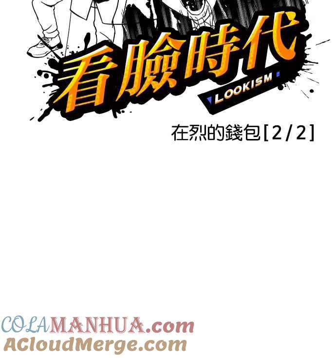 看脸时代 [第111话] 在烈的钱包（2_2） 第7页