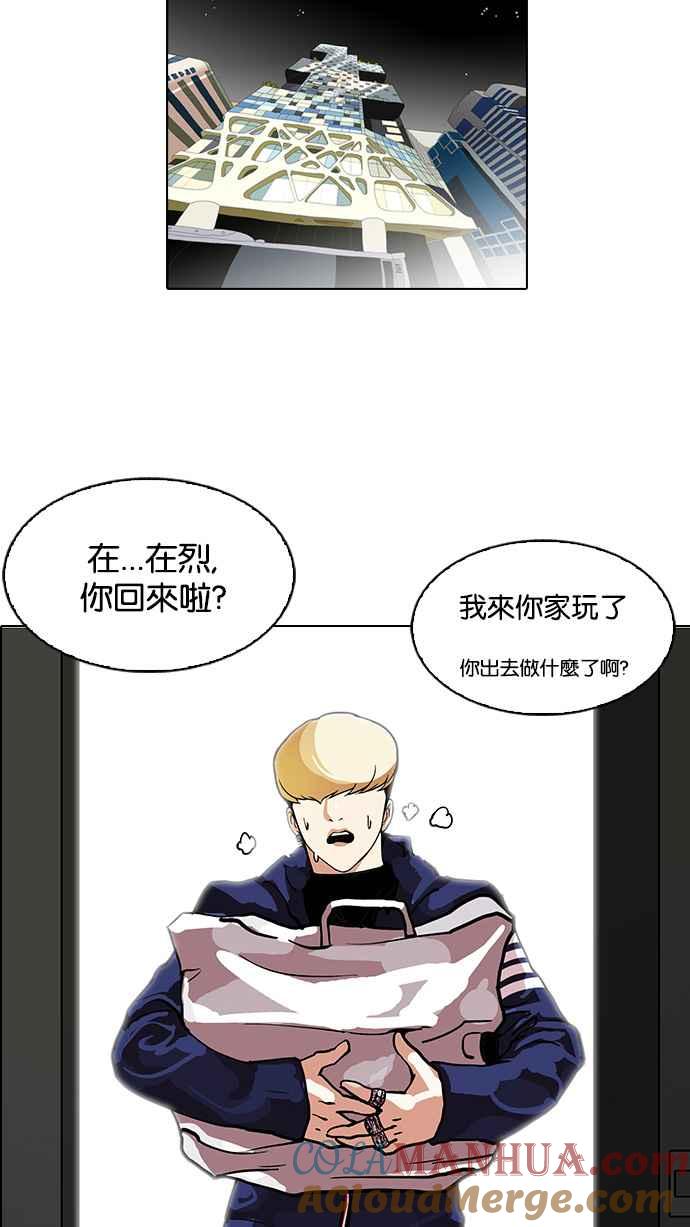 看脸时代 [第111话] 在烈的钱包（2_2） 第55页