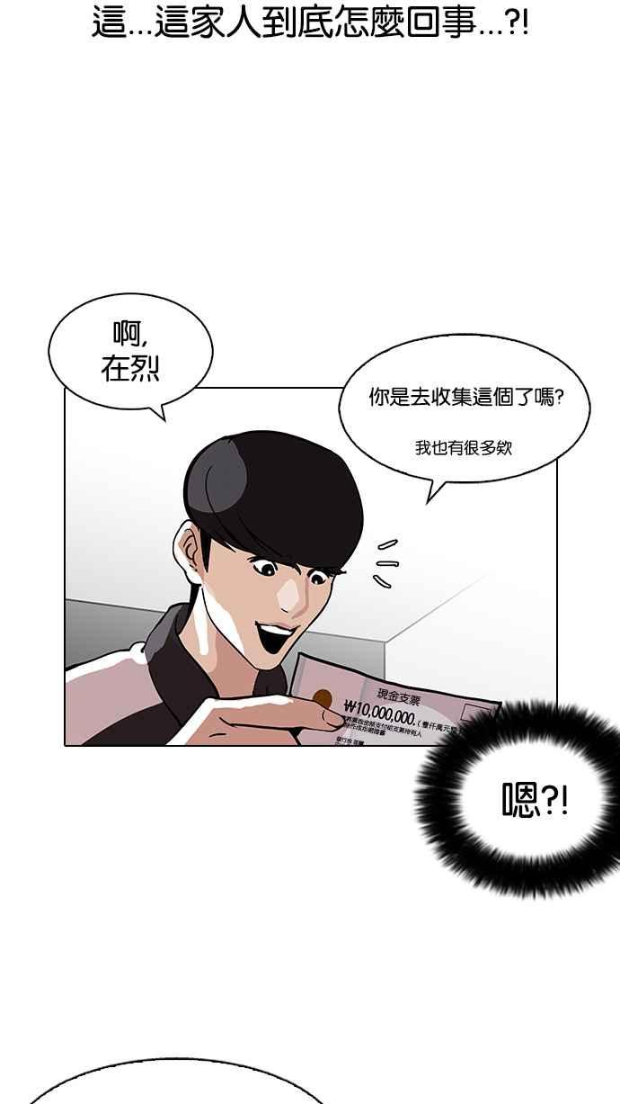 看脸时代 [第111话] 在烈的钱包（2_2） 第63页