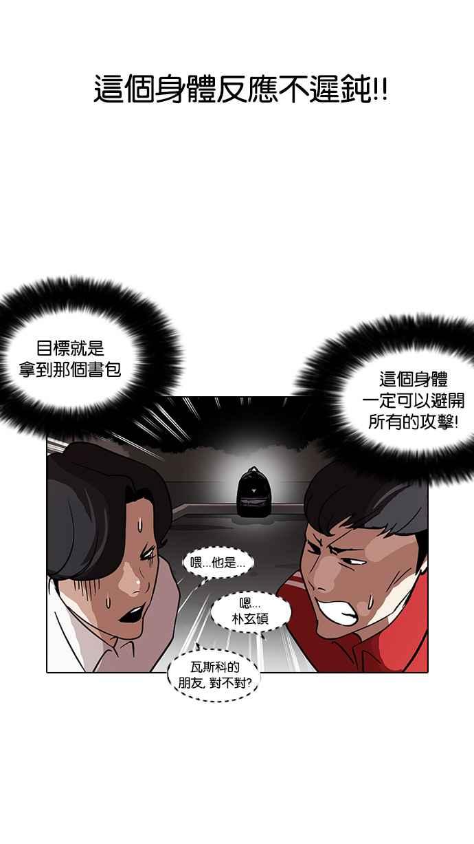 看脸时代 [第111话] 在烈的钱包（2_2） 第30页