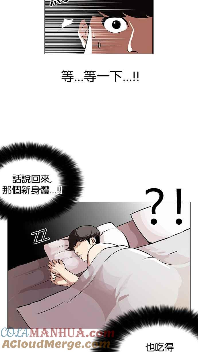 看脸时代 [第112话] 玄硕为什么瘦不下来! 第37页