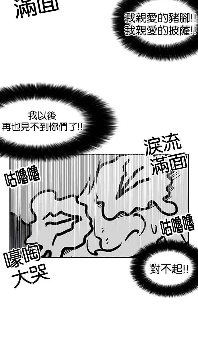 看脸时代 [第112话] 玄硕为什么瘦不下来! 第47页