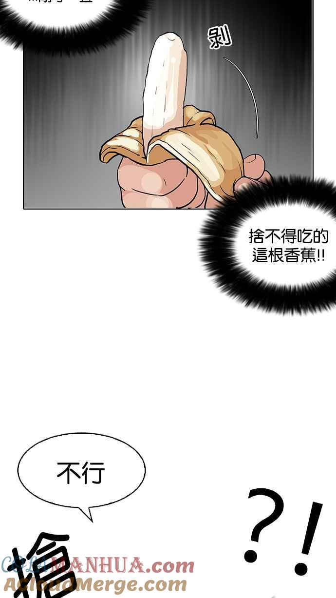 看脸时代 [第112话] 玄硕为什么瘦不下来! 第52页