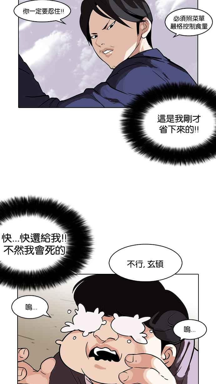 看脸时代 [第112话] 玄硕为什么瘦不下来! 第54页