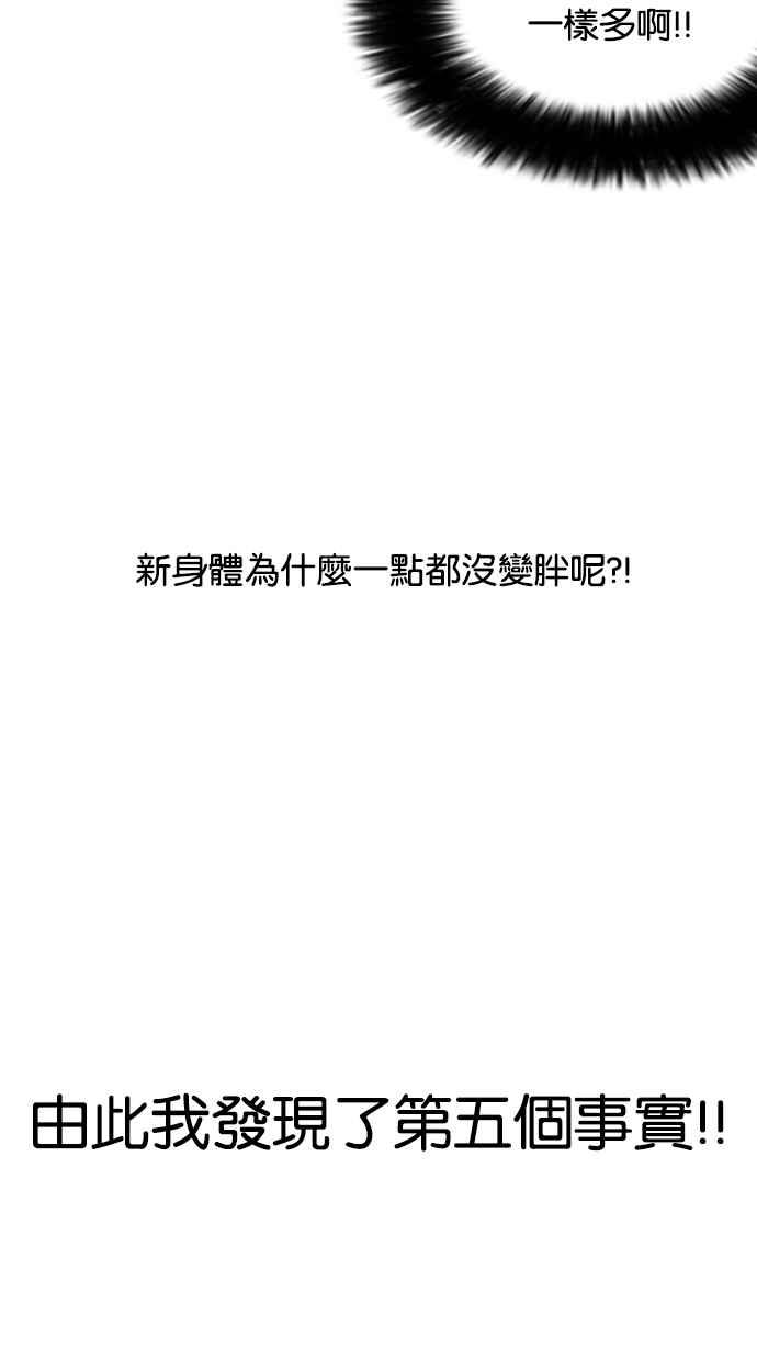 看脸时代 [第112话] 玄硕为什么瘦不下来! 第38页