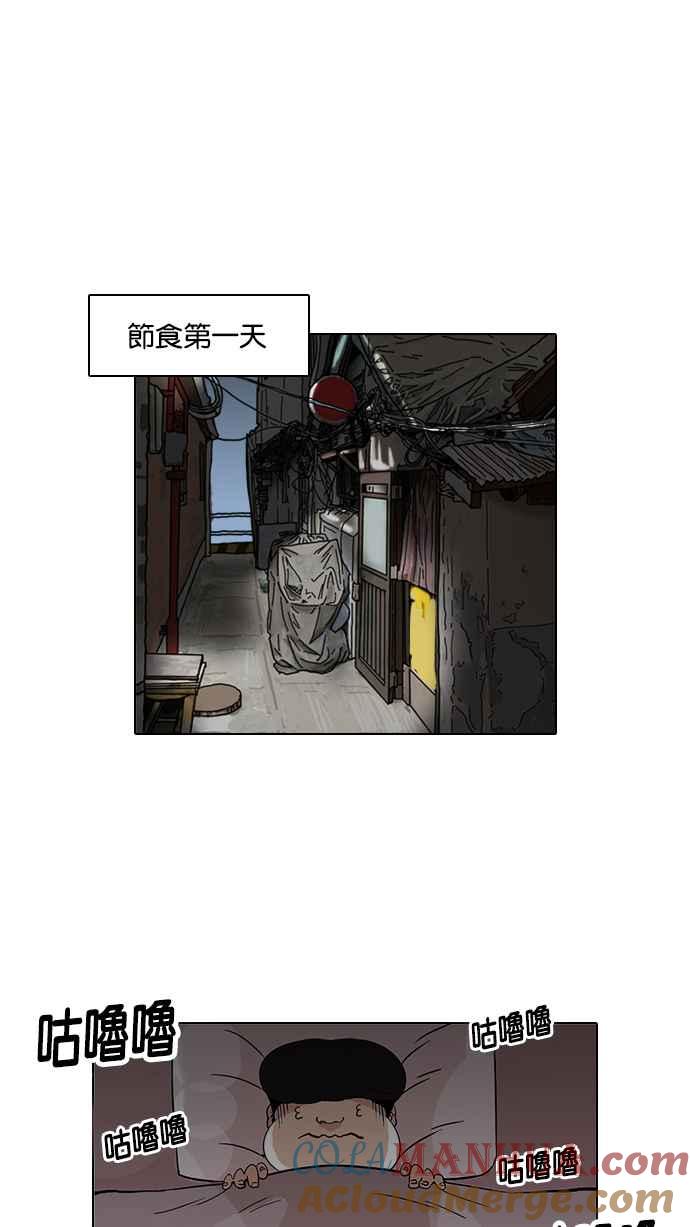 看脸时代 [第112话] 玄硕为什么瘦不下来! 第31页