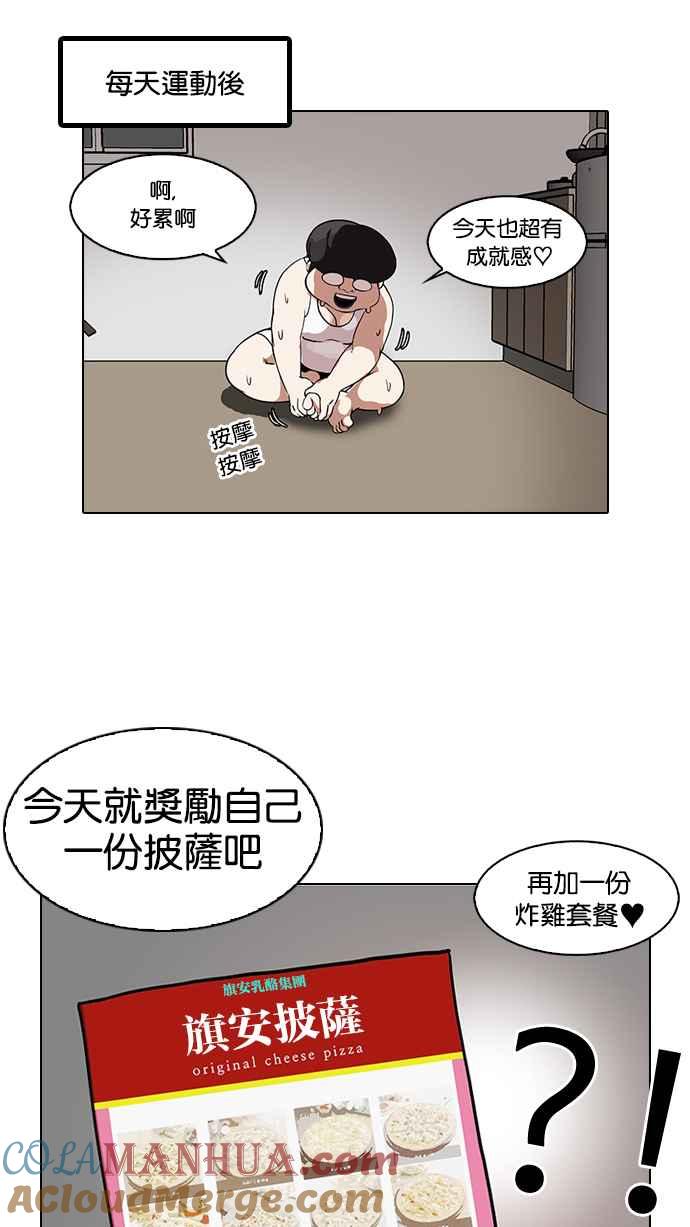 看脸时代 [第112话] 玄硕为什么瘦不下来! 第25页