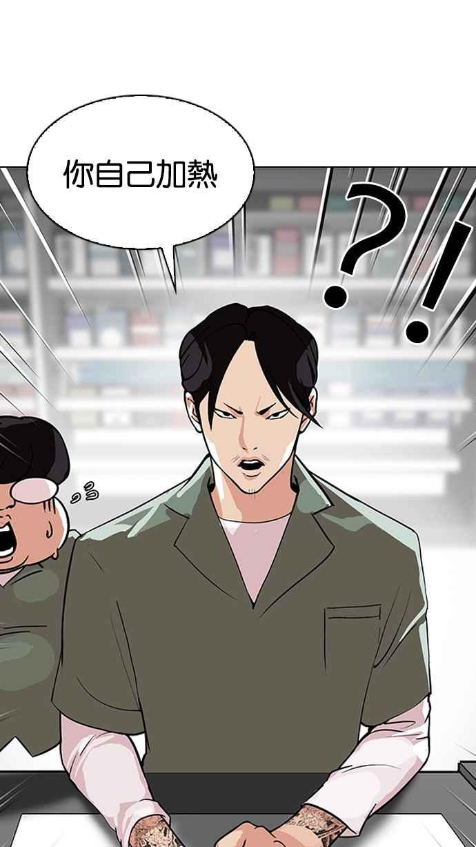 看脸时代 [第112话] 玄硕为什么瘦不下来! 第11页