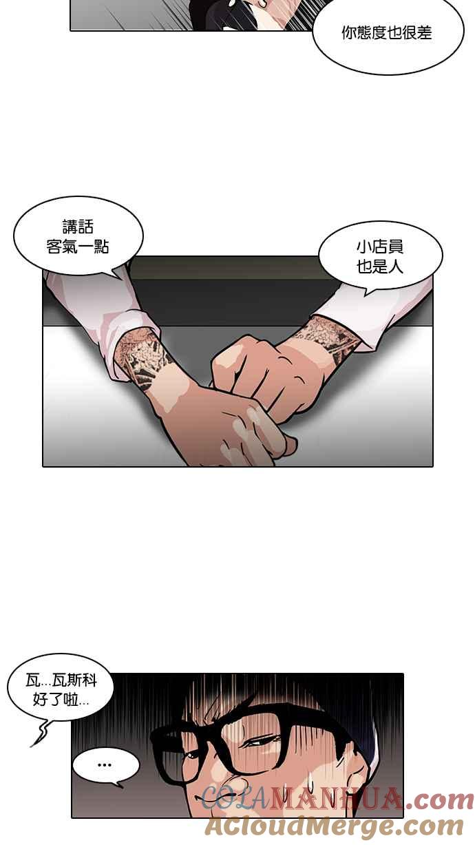 看脸时代 [第112话] 玄硕为什么瘦不下来! 第13页