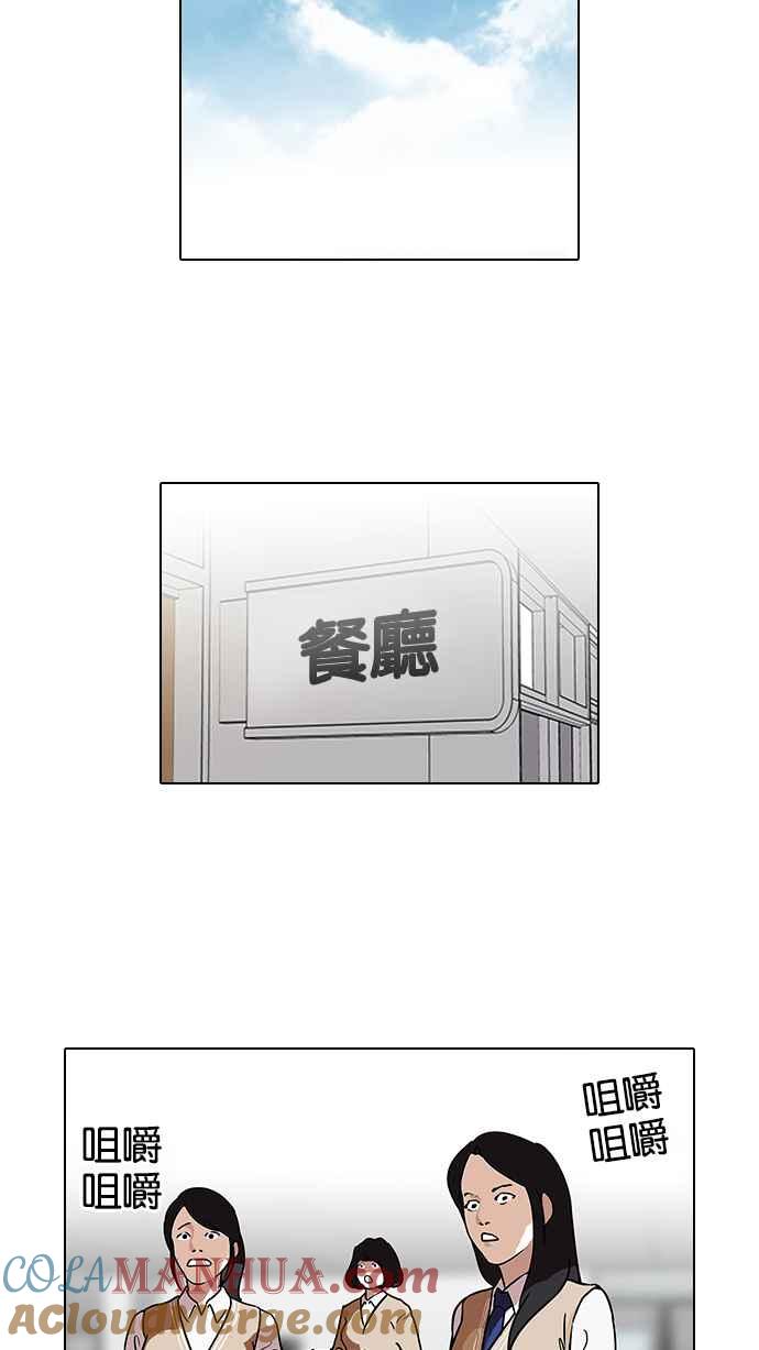 看脸时代 [第112话] 玄硕为什么瘦不下来! 第40页