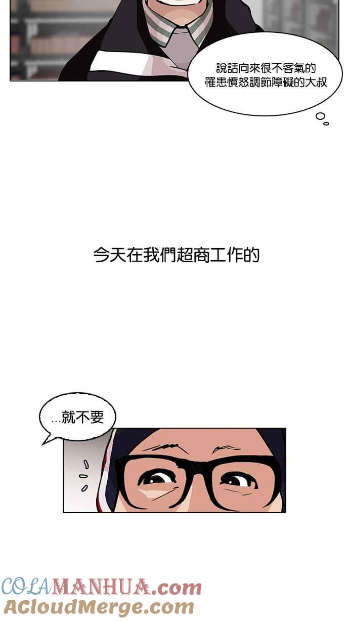 看脸时代 [第112话] 玄硕为什么瘦不下来! 第10页
