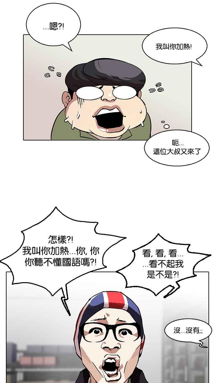 看脸时代 [第112话] 玄硕为什么瘦不下来! 第9页