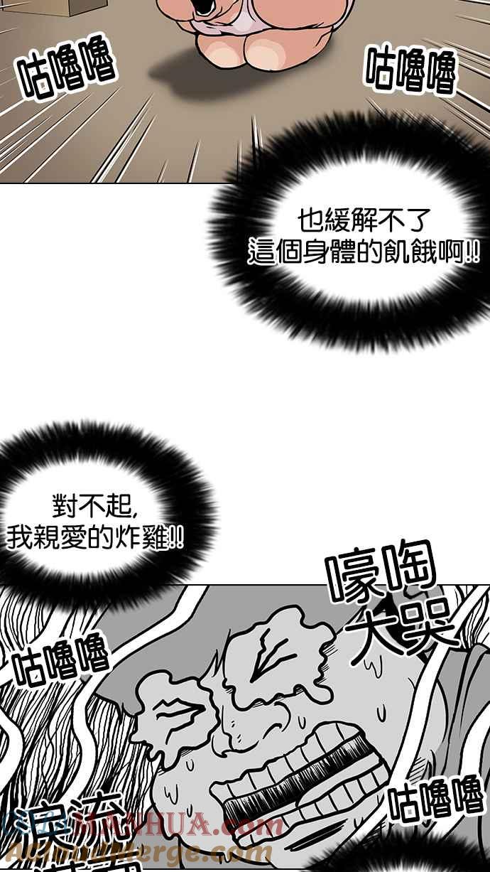 看脸时代 [第112话] 玄硕为什么瘦不下来! 第46页