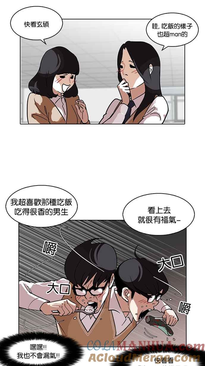 看脸时代 [第112话] 玄硕为什么瘦不下来! 第43页