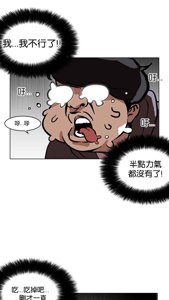看脸时代 [第112话] 玄硕为什么瘦不下来! 第51页