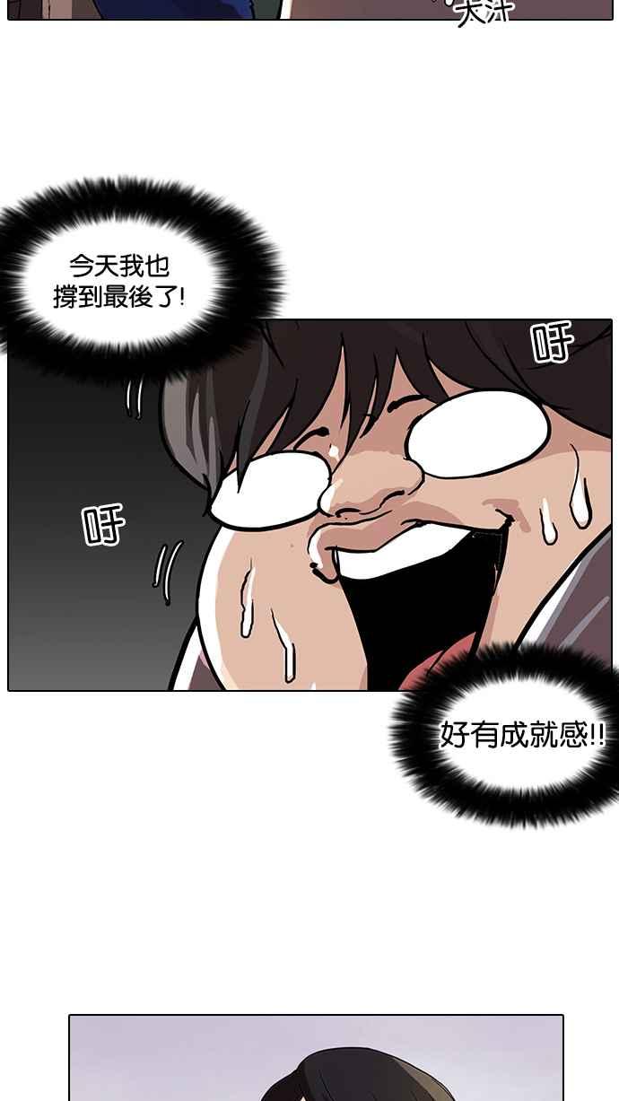 看脸时代 [第112话] 玄硕为什么瘦不下来! 第2页