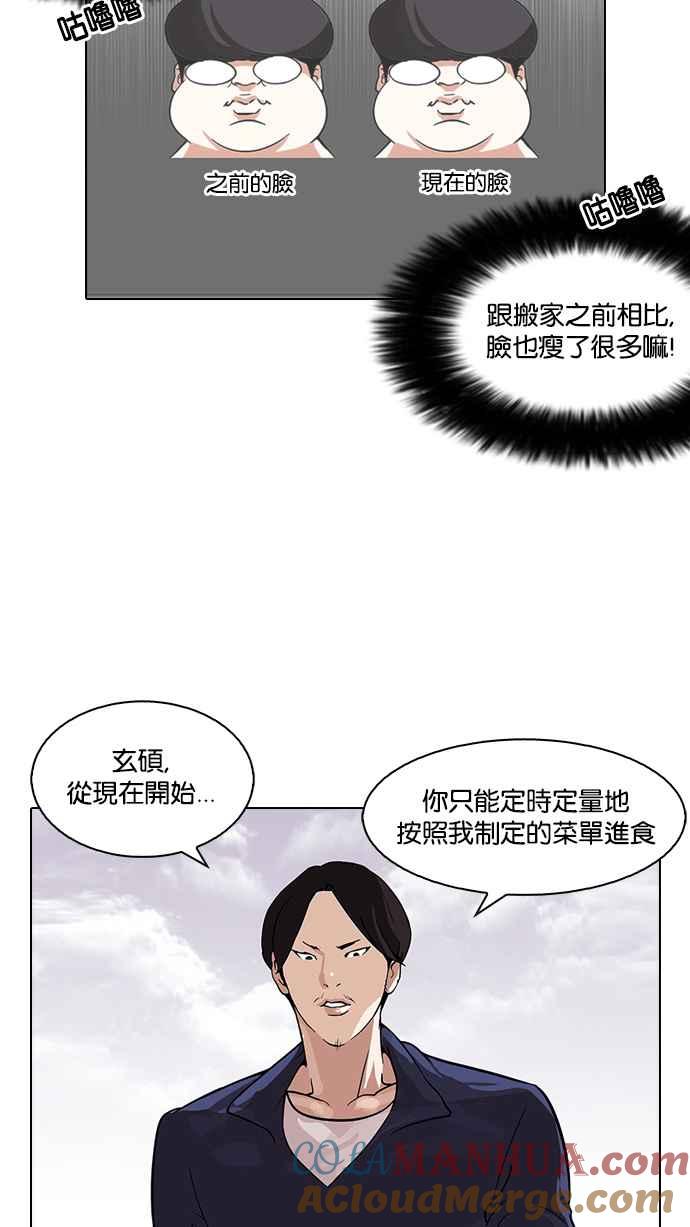 看脸时代 [第112话] 玄硕为什么瘦不下来! 第34页