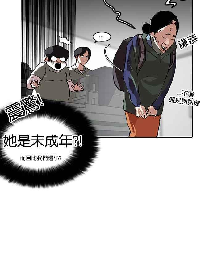 看脸时代 [第112话] 玄硕为什么瘦不下来! 第18页
