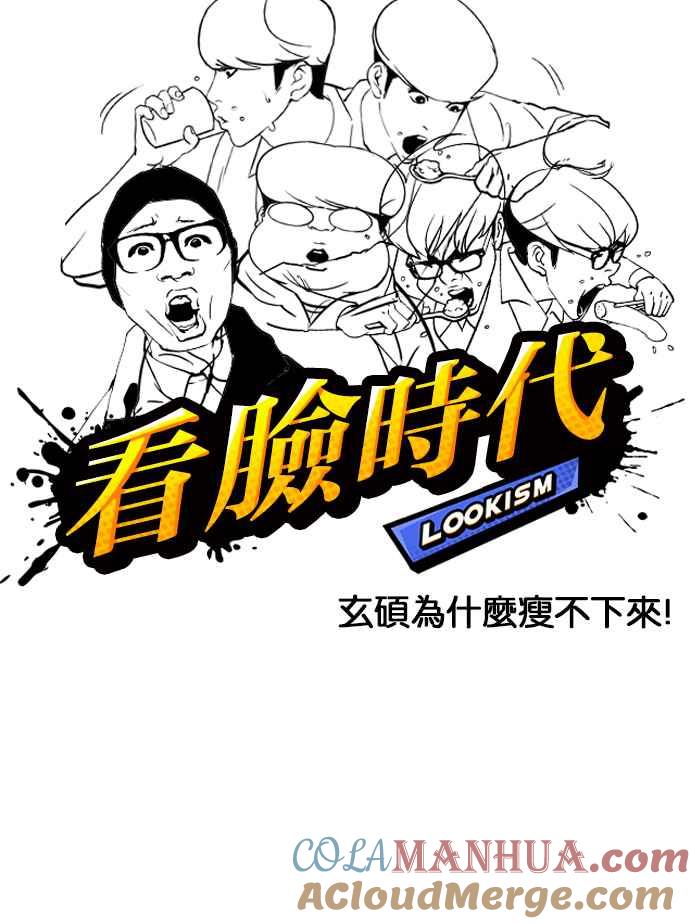 看脸时代 [第112话] 玄硕为什么瘦不下来! 第7页