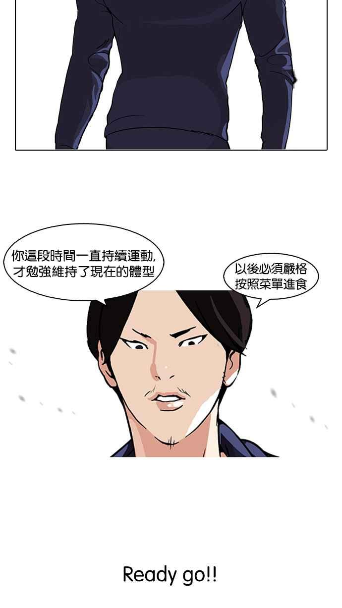 看脸时代 [第112话] 玄硕为什么瘦不下来! 第35页