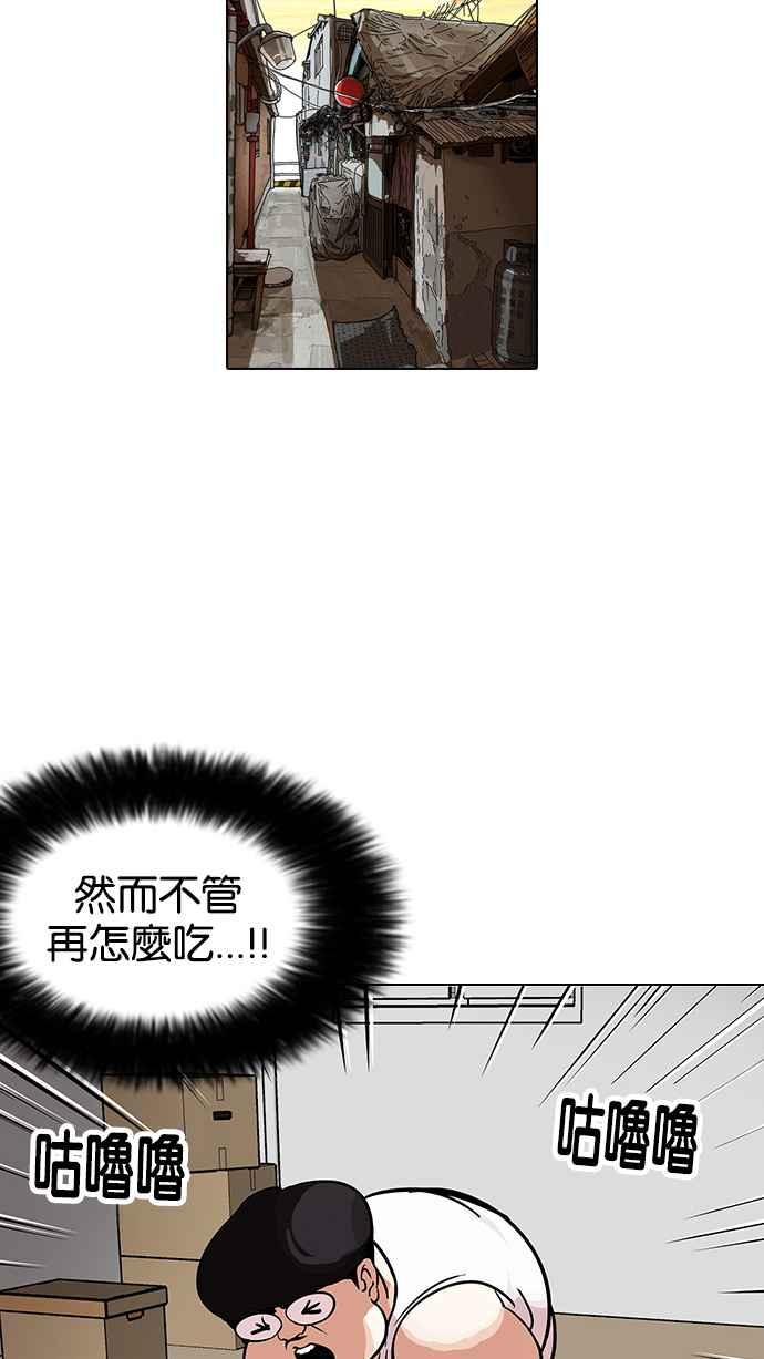 看脸时代 [第112话] 玄硕为什么瘦不下来! 第45页