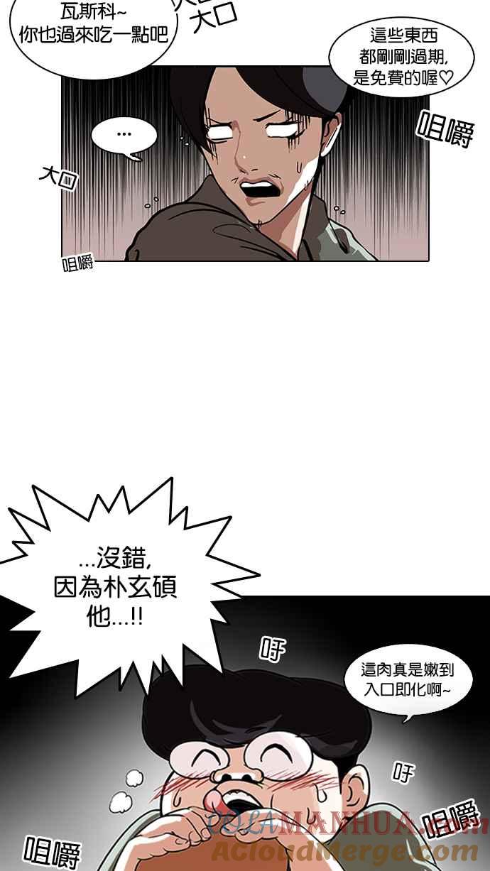 看脸时代 [第112话] 玄硕为什么瘦不下来! 第22页