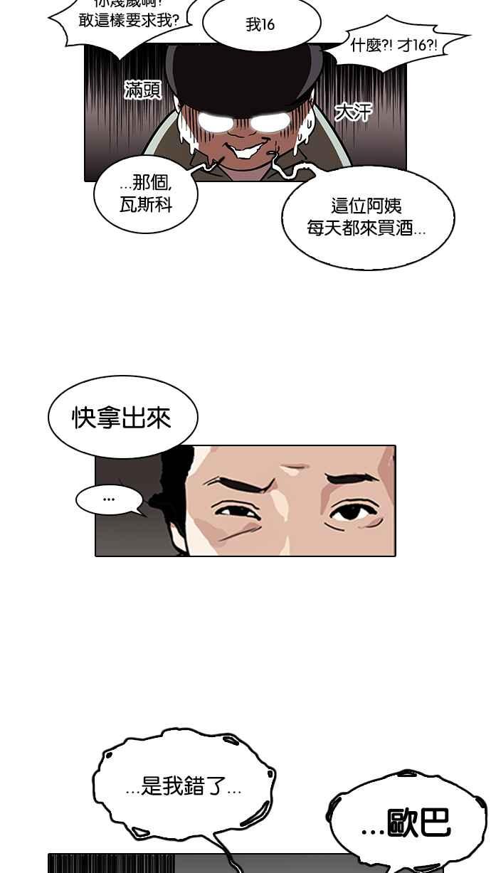 看脸时代 [第112话] 玄硕为什么瘦不下来! 第17页