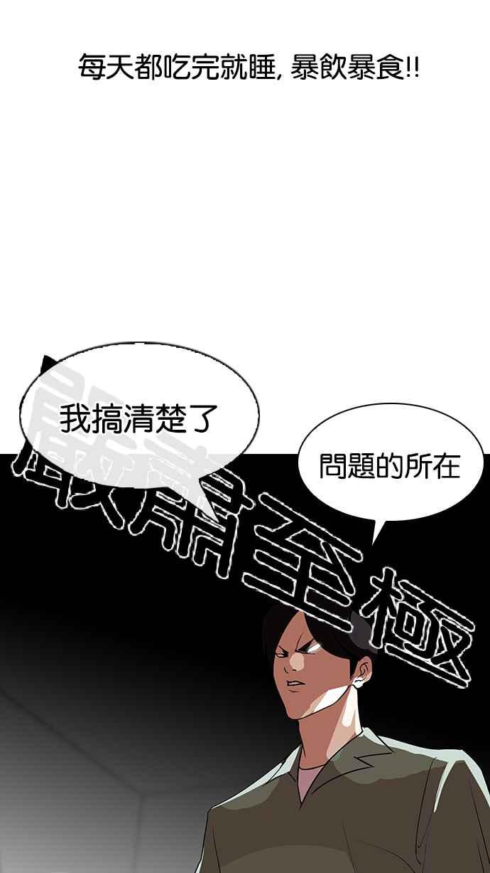 看脸时代 [第112话] 玄硕为什么瘦不下来! 第27页