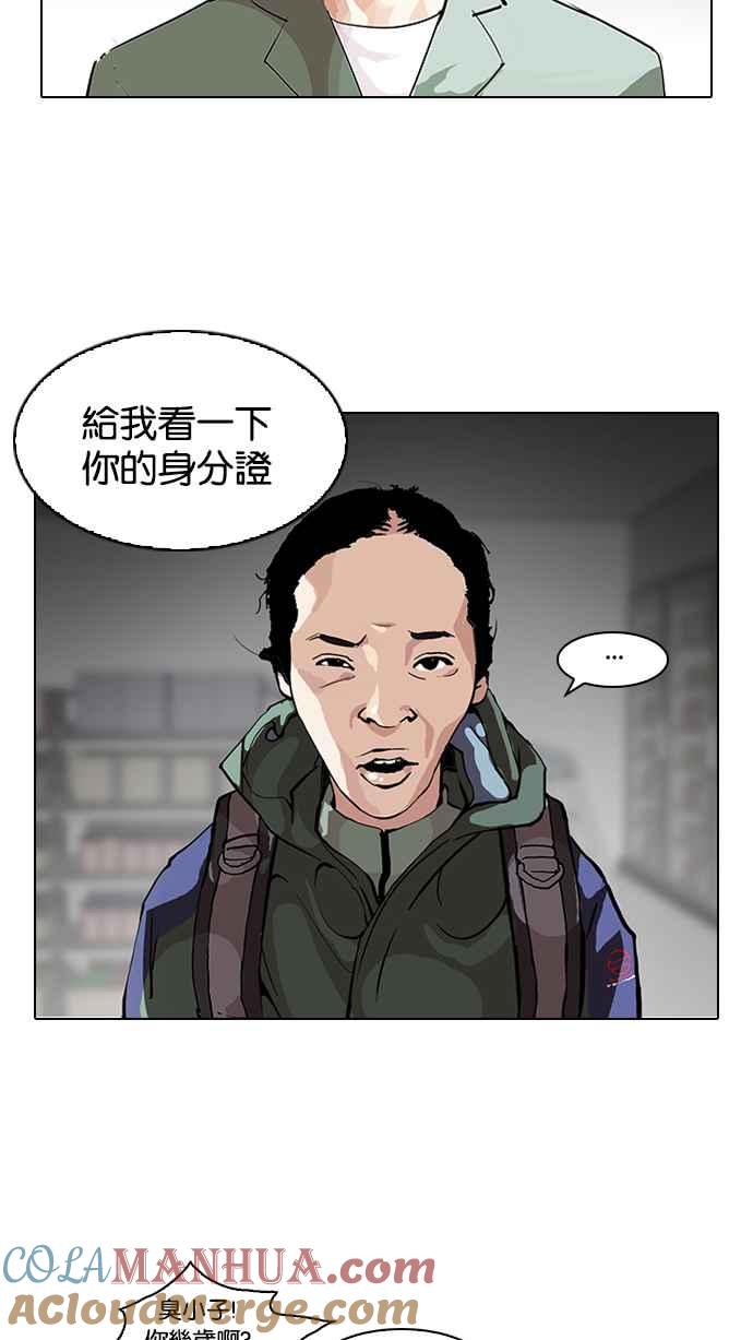看脸时代 [第112话] 玄硕为什么瘦不下来! 第16页