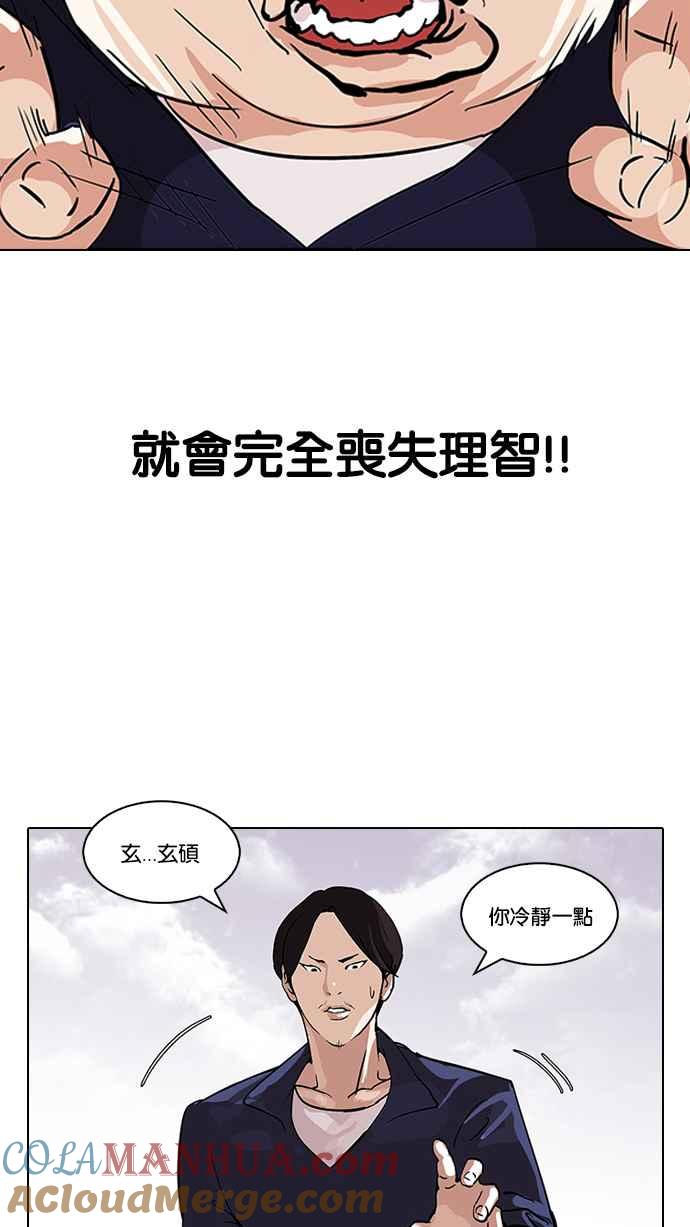 看脸时代 [第112话] 玄硕为什么瘦不下来! 第61页
