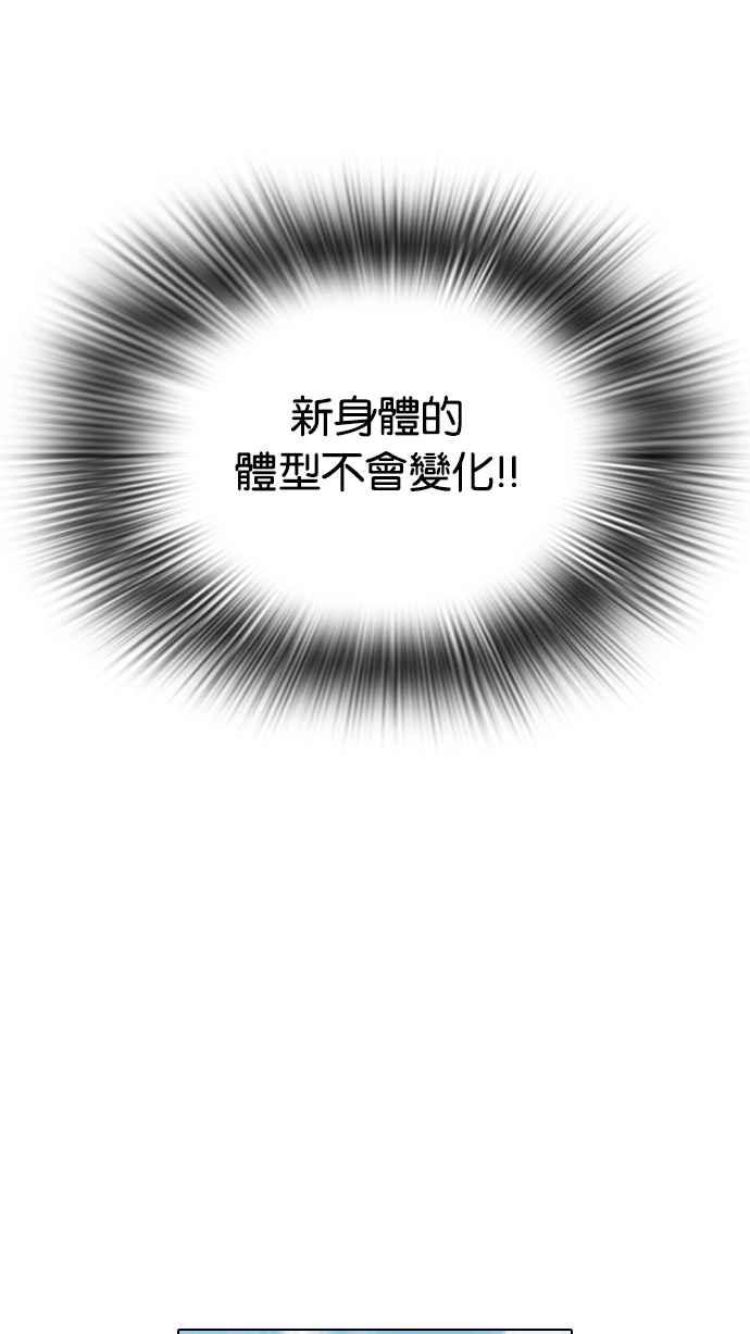 看脸时代 [第112话] 玄硕为什么瘦不下来! 第39页