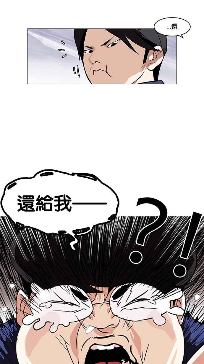 看脸时代 [第112话] 玄硕为什么瘦不下来! 第60页