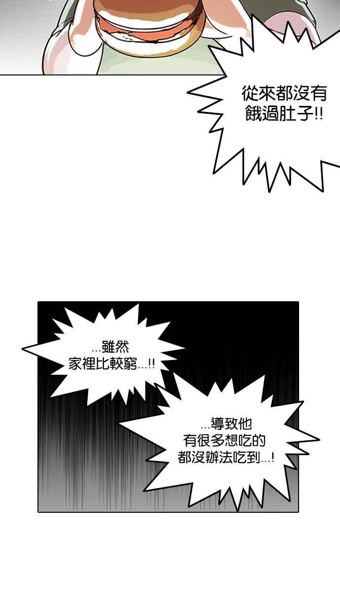 看脸时代 [第112话] 玄硕为什么瘦不下来! 第23页