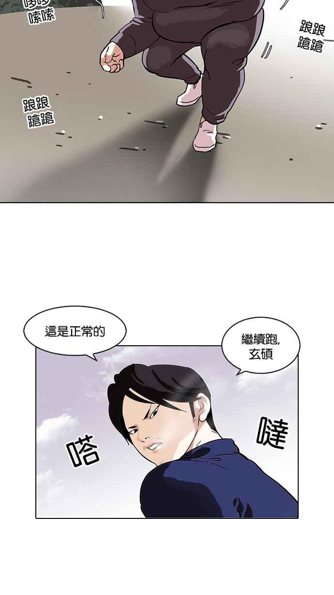 看脸时代 [第112话] 玄硕为什么瘦不下来! 第50页