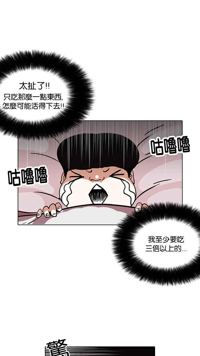 看脸时代 [第112话] 玄硕为什么瘦不下来! 第36页