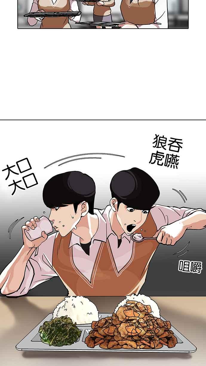 看脸时代 [第112话] 玄硕为什么瘦不下来! 第41页