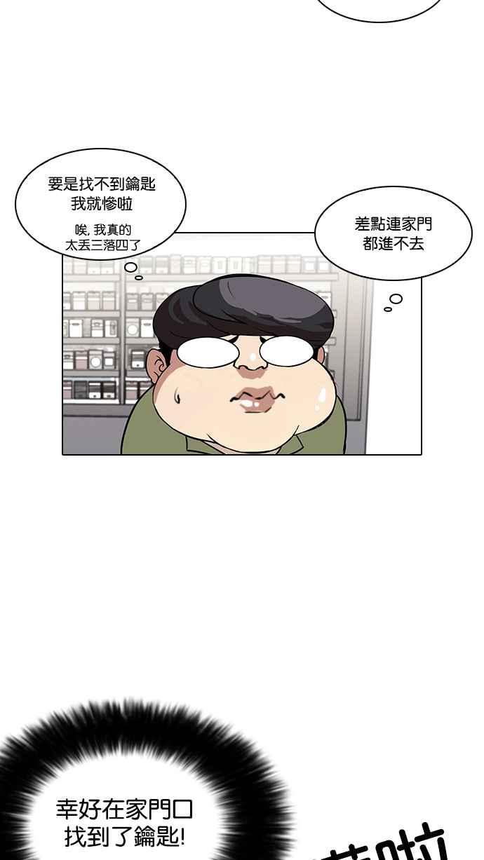 看脸时代 [第113话] 跟踪狂 [01] 第63页