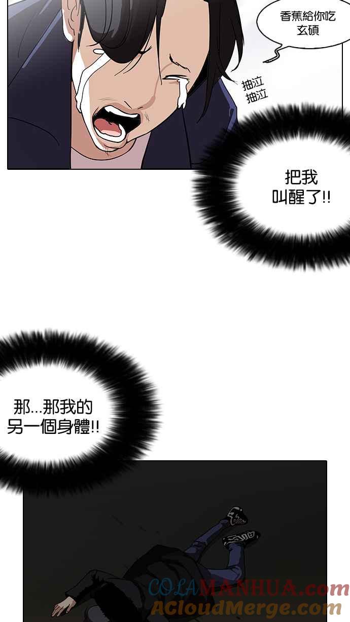 看脸时代 [第113话] 跟踪狂 [01] 第28页