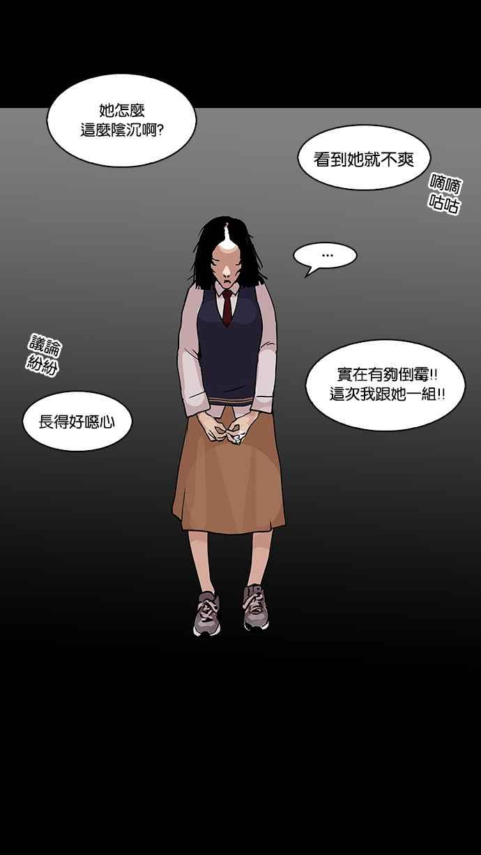 看脸时代 [第113话] 跟踪狂 [01] 第53页