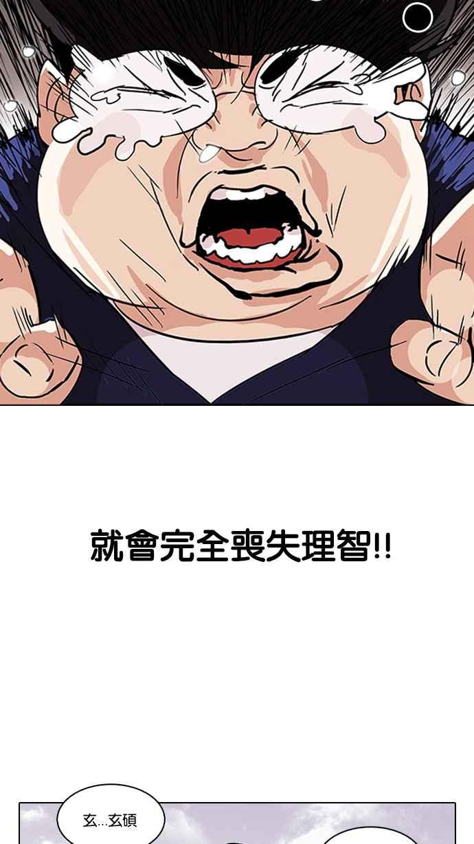 看脸时代 [第113话] 跟踪狂 [01] 第6页