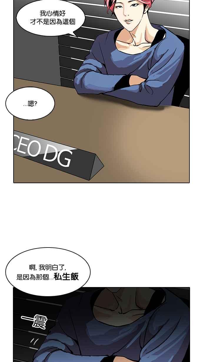 看脸时代 [第113话] 跟踪狂 [01] 第59页