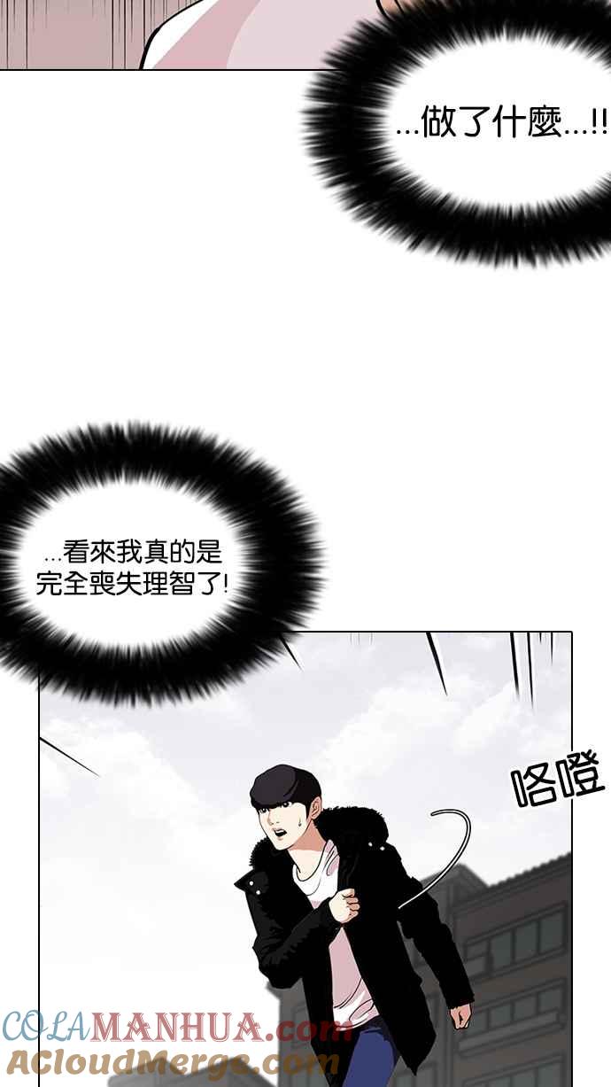 看脸时代 [第113话] 跟踪狂 [01] 第22页