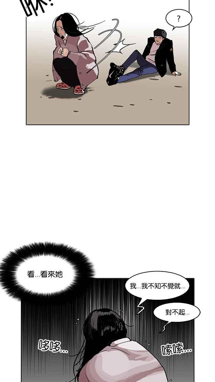 看脸时代 [第113话] 跟踪狂 [01] 第38页
