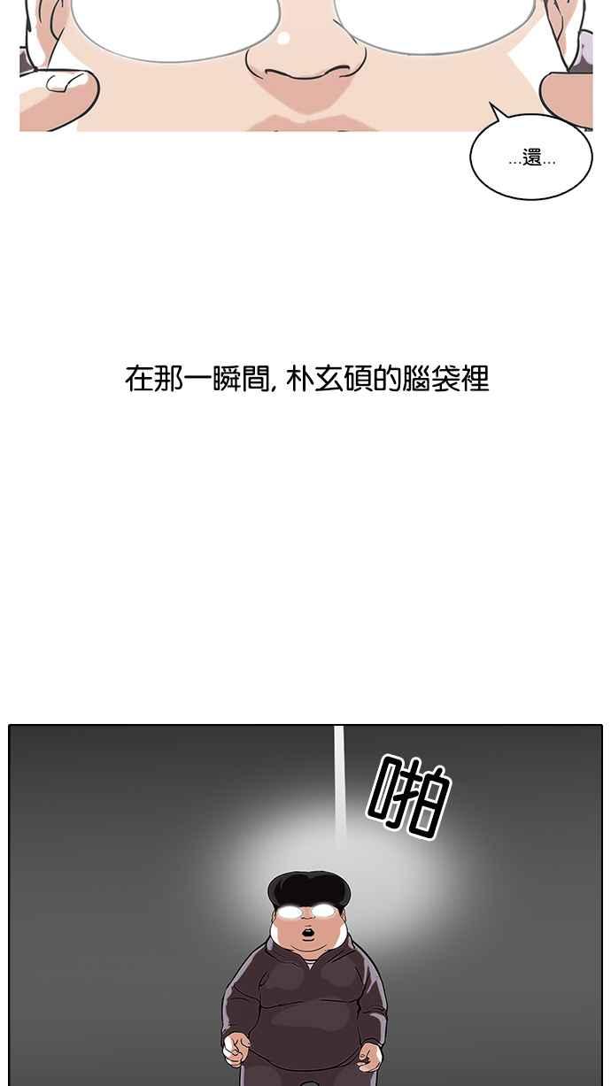 看脸时代 [第113话] 跟踪狂 [01] 第3页