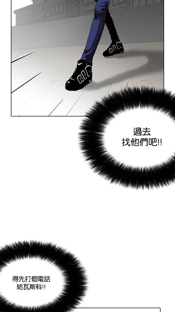 看脸时代 [第113话] 跟踪狂 [01] 第23页