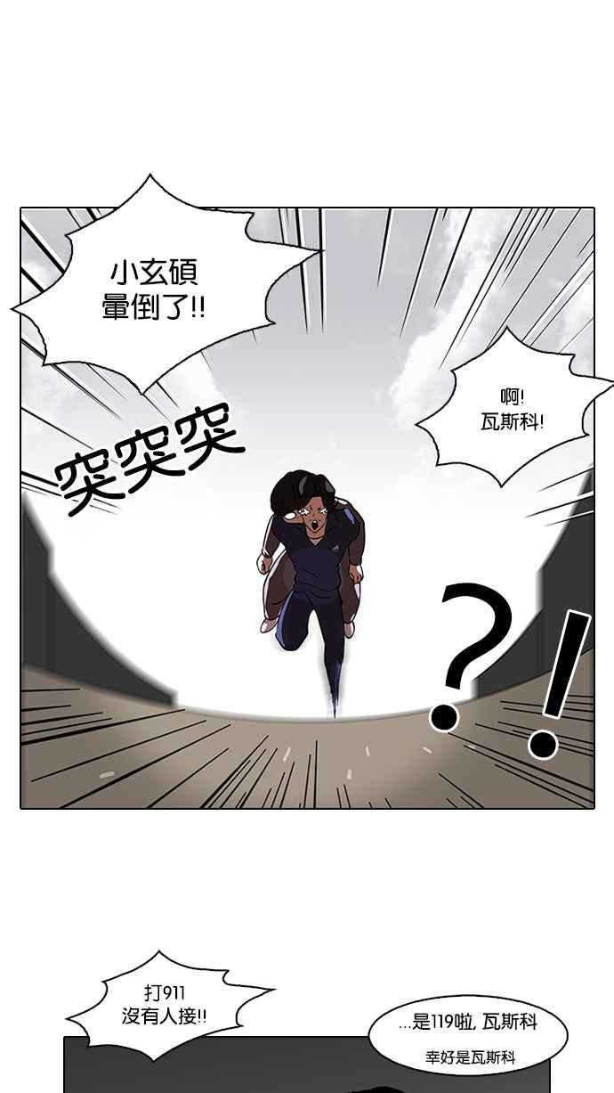 看脸时代 [第113话] 跟踪狂 [01] 第42页
