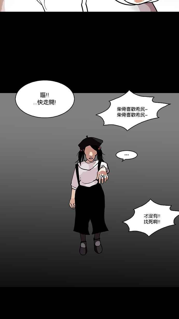 看脸时代 [第113话] 跟踪狂 [01] 第51页